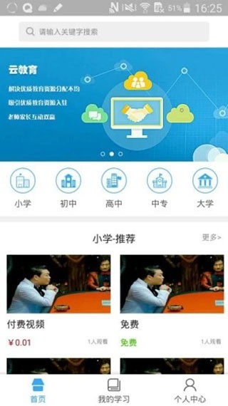 皖教云2