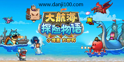 大航海探险物语