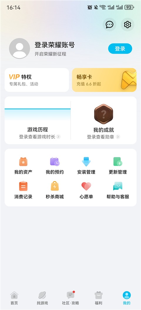 荣耀游戏中心app4