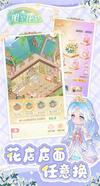 明星花店游戏3