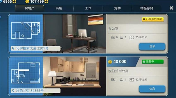 房屋建造大师单机版1