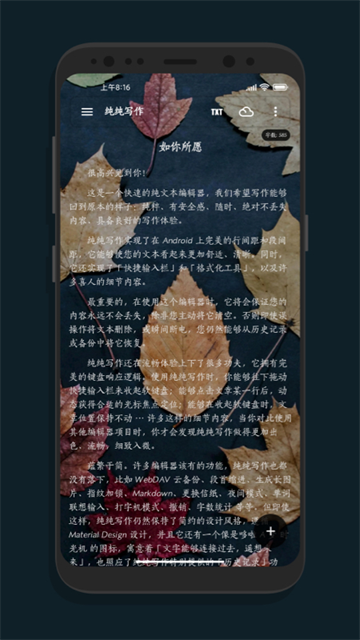 纯纯写作安卓版5