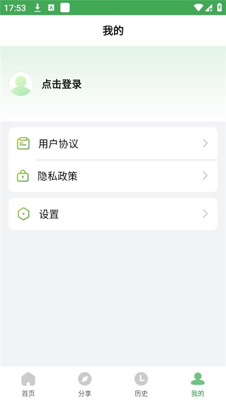 野草助手APP3