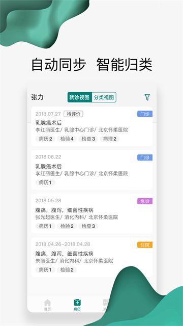 怀医健康云APP2