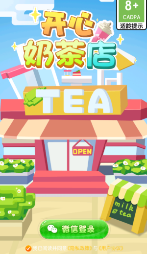开心奶茶店红包版3