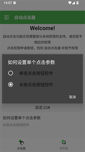 自动连点器4