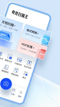 夸克扫描王app2