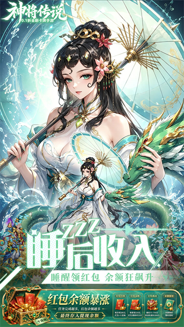 神将传说（0.1折爆红包赚余额）1
