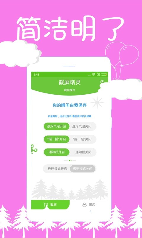 截屏精灵app4