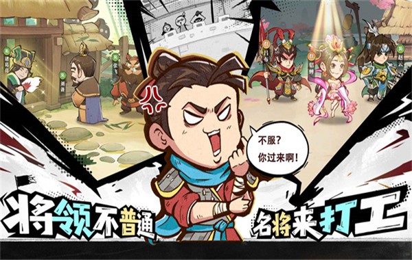欢乐斗萌将1