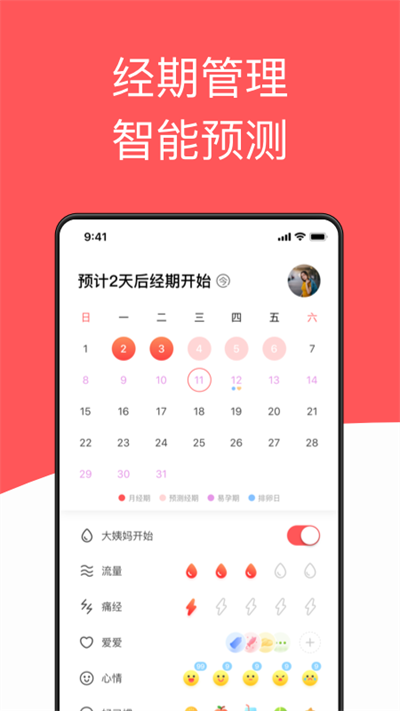 西柚大姨妈app最新版4
