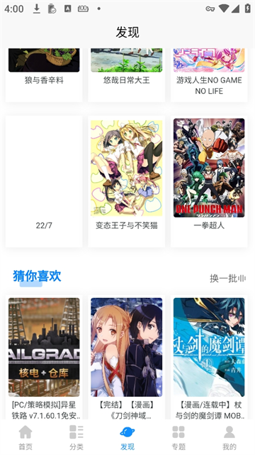 次元狗动漫app官方版4
