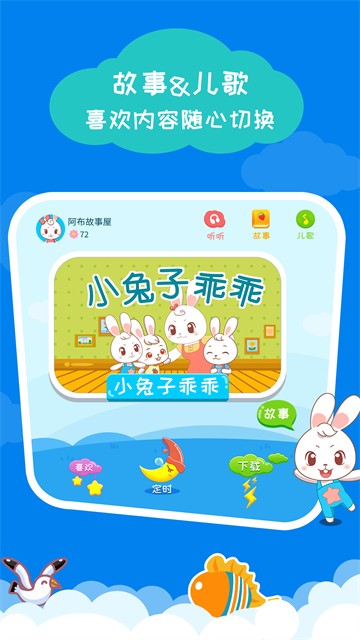 阿布睡前故事app3