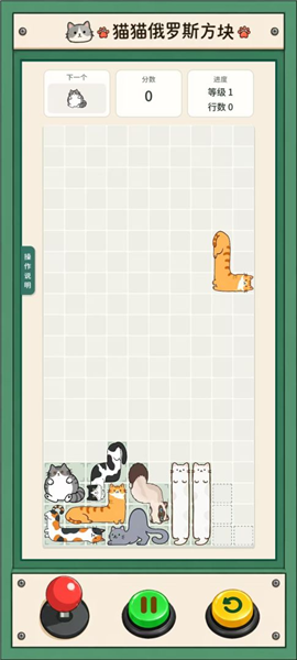 猫猫俄罗斯方块1