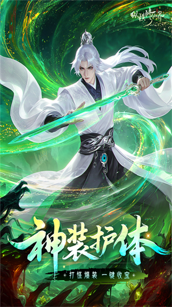 纵横修仙界官方版1