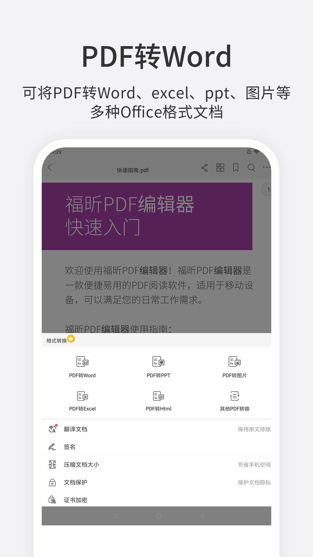 福昕PDF编辑器APP4