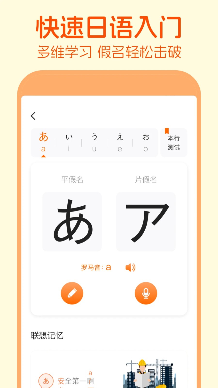日语五十音图APP3