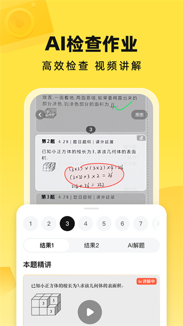 快对作业App1