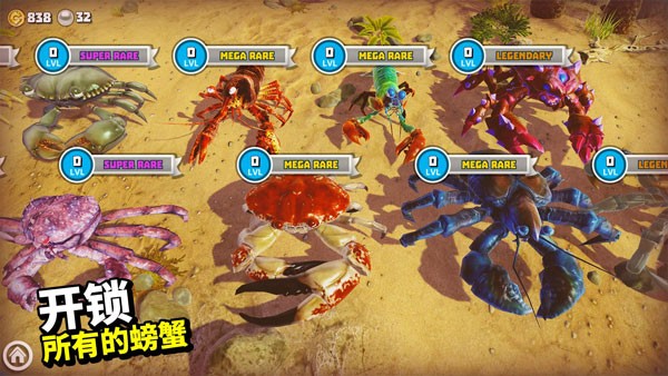 螃蟹之王无限金钱版2