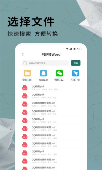 全能PDF转换器app1