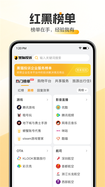 黑猫投诉1