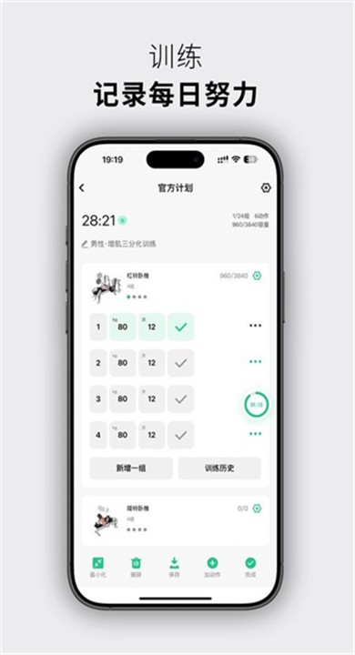 力刻运动APP3