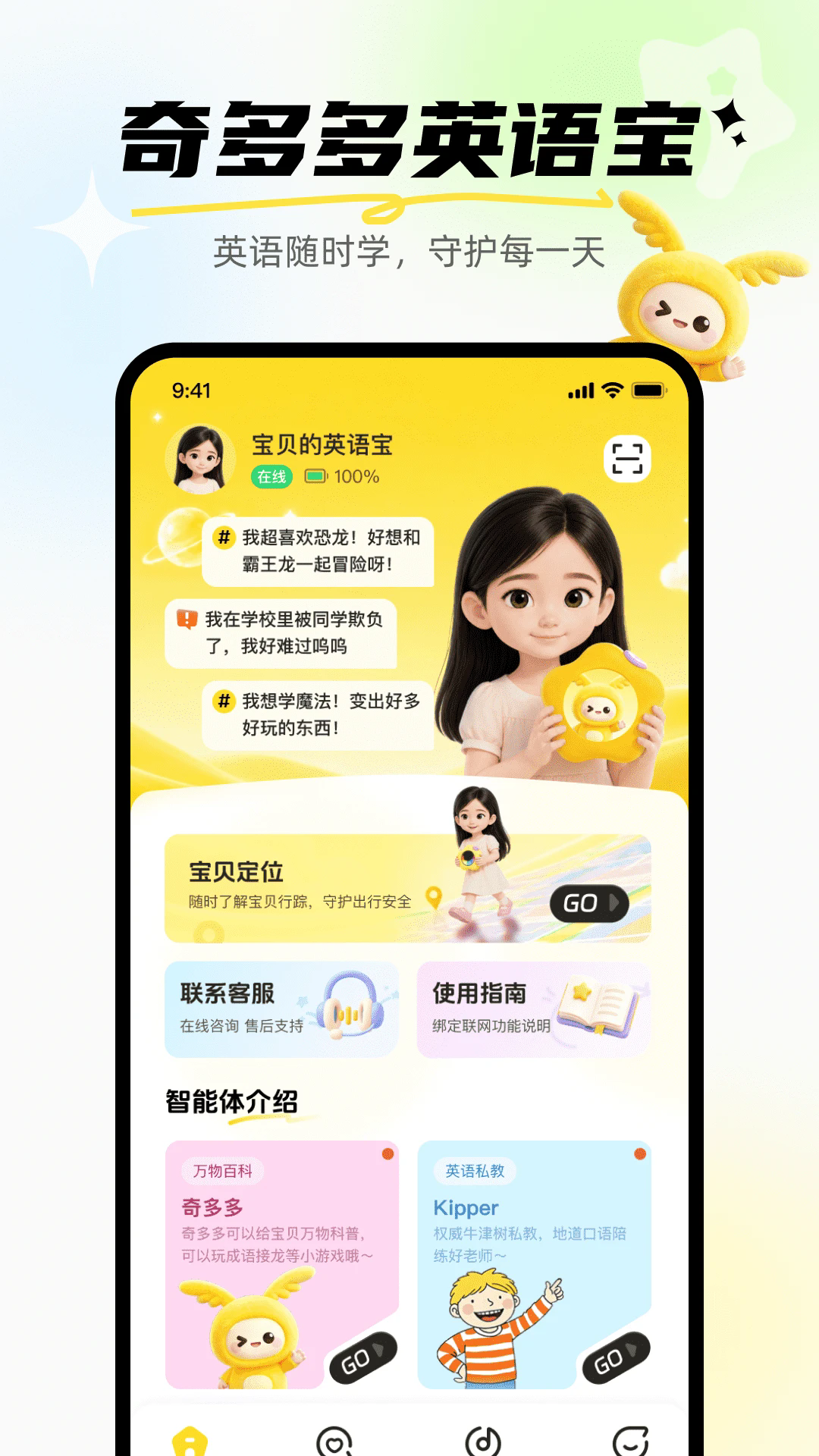奇多多英语宝APP4