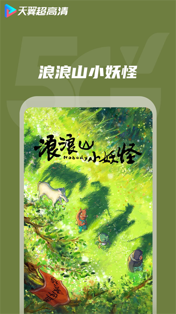 天翼超高清APP1