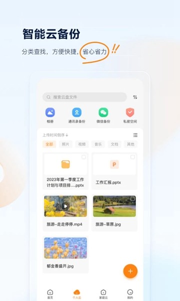 沃家云盘4