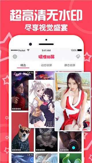 搞怪锁屏桌面壁纸APP3
