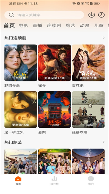 小柿子追剧app官方版1