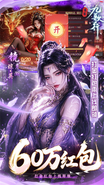 逍遥九歌行免费版3