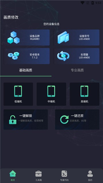 亡灵画质大师app4