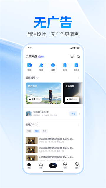迅雷网盘1