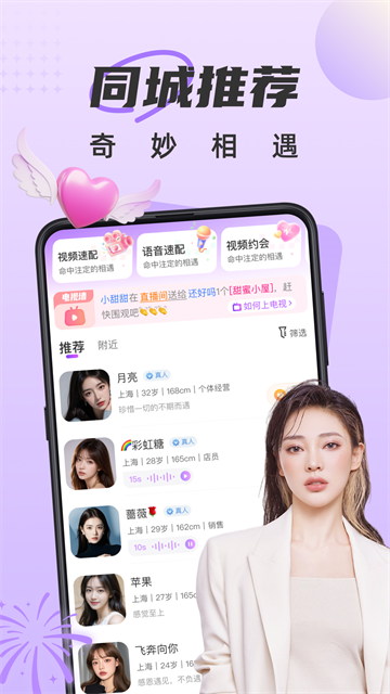 甜遇app3