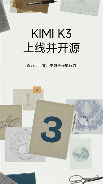 Kimi智能助手5