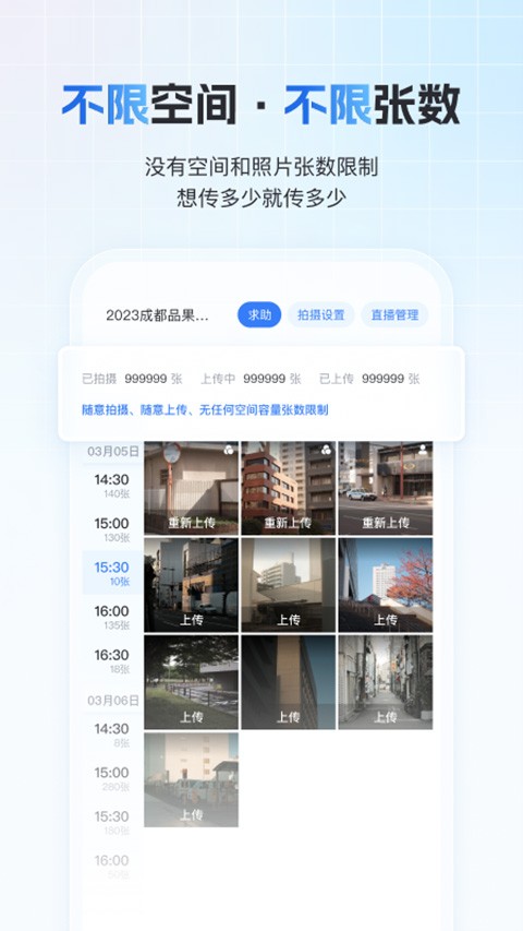 一拍即传app免费版3