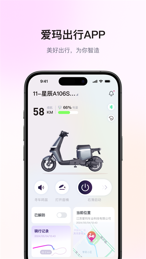 爱玛出行app1