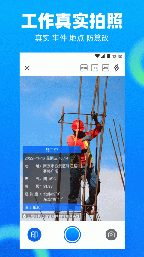 工地记工app4