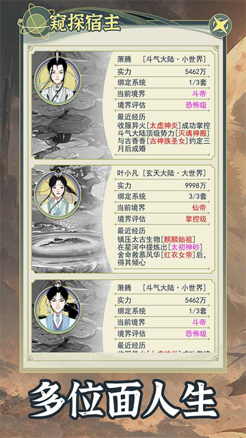 穿越者系统模拟器无限资源版3
