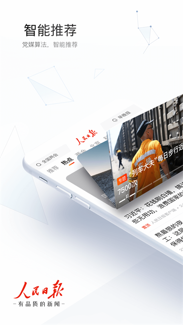 人民日报app1