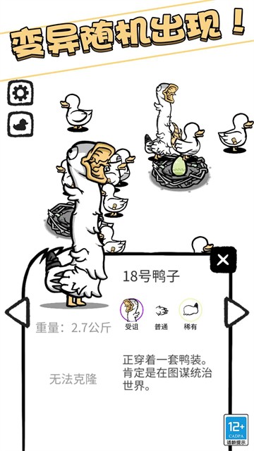怪鸭世界2