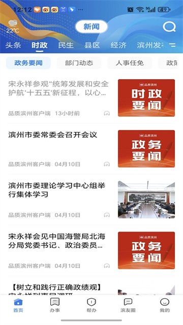品质滨州2