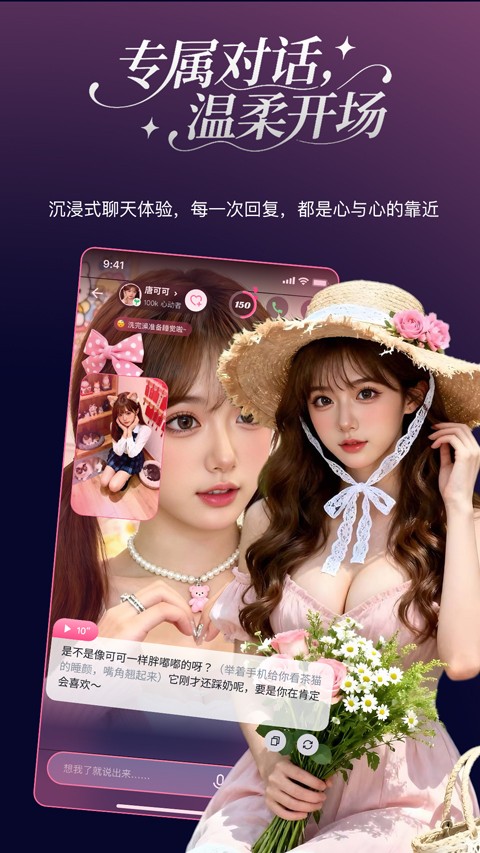 PinkTalkapp安卓版4