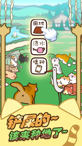 猫咪田园离线版3