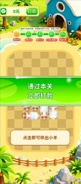 抓一群羊3