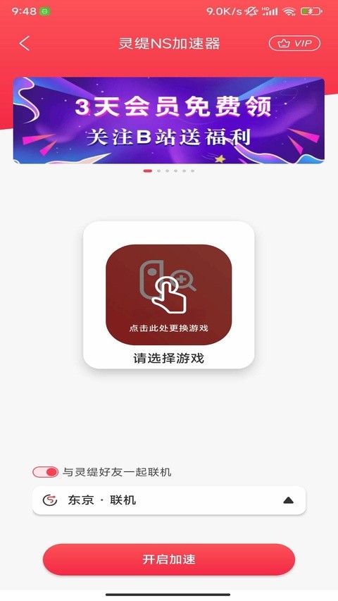 灵缇游戏加速器app3