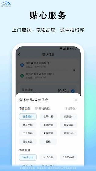 一喂宠物托运3