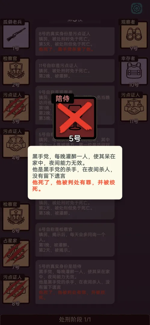 单机推理杀游戏4