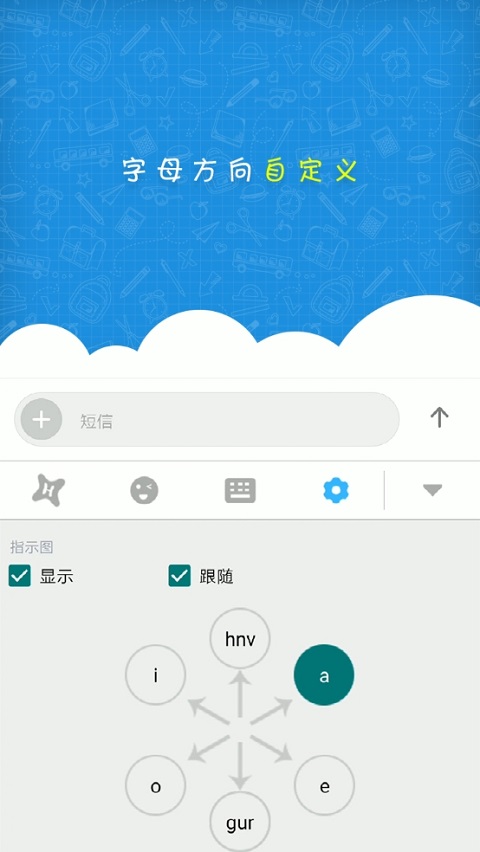虾滑输入法app2